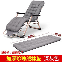 ENZI 盈姿 折叠躺椅珍珠绒棉垫办公室休息床加厚棉垫 -麂皮绒（不含躺椅）-灰（长170*宽50）
