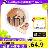 TFIT 三色遮瑕膏遮暇盘笔遮盖斑点痘印提亮正品tifit遮瑕