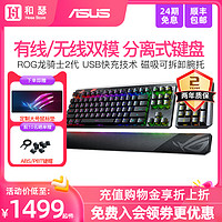 ASUS 华硕 ROG 龙骑士2 RX 双模机械键盘 104键 RX红轴