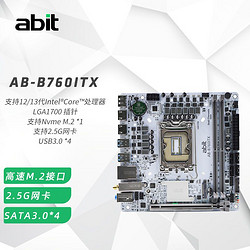 ABIT 升技 B760 itx 白色PCB 17×17mm 双通道 支持CNVI无线网卡