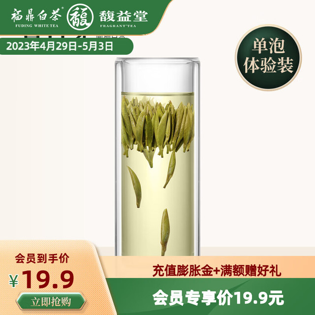 馥益堂 首日芽特级白毫银针福鼎白茶2022年茶叶限购一份