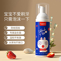 taoqibaby 淘气宝贝 儿童牙膏防蛀2-12岁草莓味慕斯泡沫宝宝牙膏  60ml