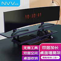 NVV NP-8D 笔记本配件 显示器增高架 双层加长电脑支架增高架 台式电脑显示器支架