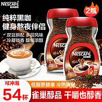 Nestlé 雀巢 咖啡醇品美式速溶黑咖啡54杯无蔗糖低脂两瓶装健身办公提神