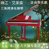 AMASON 艾茉森 珠江艾茉森GP-1100三角智能高端数码电钢琴烤漆88键重锤专业演奏