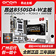 ONDA 昂达 B450S-W 主板（AMD B450/Socket AM4）