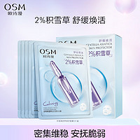 OSM 欧诗漫 珍珠积雪草舒养修护面膜25ml*5