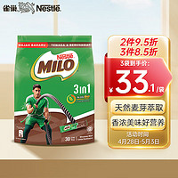 Nestlé 雀巢 Nestle）马来西亚进口美禄巧克力味麦芽可可粉速溶三合一 18条*33g 594g/袋 效期24.5