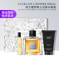 GUERLAIN 娇兰 理想男士淡香水EDT100ml+沐浴露75ml+香水小样