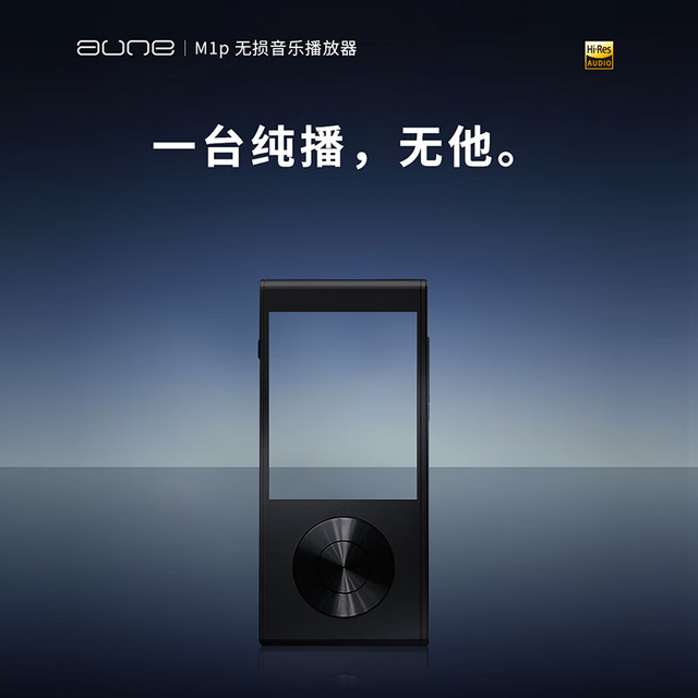 aune 奥莱尔 M1P发烧hifi便携无损音乐播放器