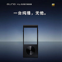 aune 奥莱尔 M1P发烧hifi便携无损音乐播放器