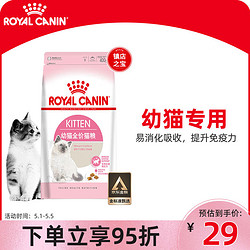 ROYAL CANIN 皇家 K36幼猫猫粮 400g