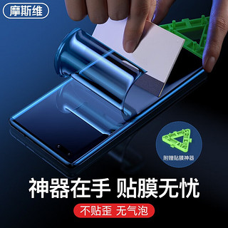 摩斯维 适用华为mate20X手机高清水凝膜mate20pro水凝膜非钢化全屏膜高清防摔防指纹防刮花