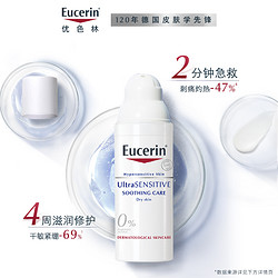 Eucerin 优色林 舒安舒缓修护霜50g+送舒安霜5ml*6个