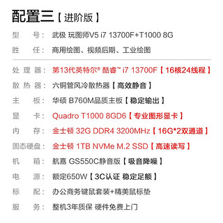 武极 玩图师i5 13400F/T400视频剪辑图形设计渲染台式电脑主机整机组装电脑 i7 13700F+T1000 8G丨配置三