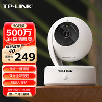 TP-LINK 普联 超级500万双频摄像头家用监控器360全景无线家庭室内可对话手机远程网络门口高清 IPC45AW 全彩 Plus
