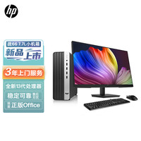 HP 惠普 战66 台式电脑主机(酷睿13代i3-13100 8G 512G)27英寸大屏显示器 WiFi 蓝牙