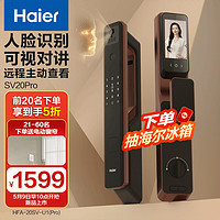 Haier 海尔 20点：Haier 海尔 SV20pro 指纹锁