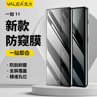 瓦力 一加11防窥钢化膜1+11手机膜 防偷窥曲面屏覆盖防摔耐磨手机保护贴膜