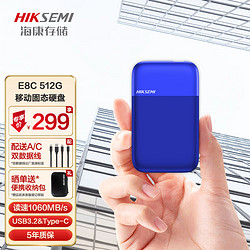 HIKVISION 海康威视 移动固态硬盘- 3.2接口 E8C 512GB 电光蓝色 高速1060MB/s 防尘抗摔