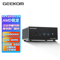 积核(GEEKOM)AS6迷你主机AMD锐龙6900HX台式机8核16线程游戏家用办公mini小主机 AS5 32G+512G+Win11