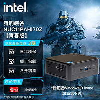 英特尔(Intel) NUC迷你电脑 猎豹峡谷 猎豹峡谷 NUC11PAHi70Z 32G内存/1T固态