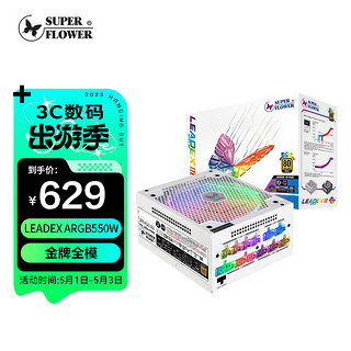 振华 LEADEX III ARGB 金牌（90%）全模组ATX电源 550W