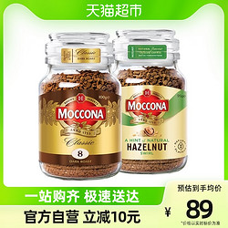 Moccona 摩可纳 冷萃冻干咖啡组合装 深度烘焙100g+榛果风味95g
