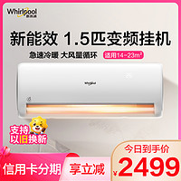 Whirlpool 惠而浦 1.5匹 变频 舒享家 新能效 自清洁 冷暖 挂机空调 ISH-35DG3NW