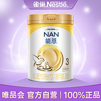 Nestlé 雀巢 能恩系列 幼儿奶粉 国产版 3段 900g