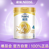 Nestlé 雀巢 能恩系列 婴儿奶粉 国产版