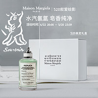 Maison Margiela 梅森马吉拉泡泡浴淡香水MaisonMargiela 皂香调香氛