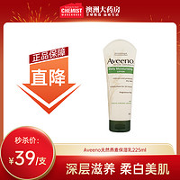 Aveeno 艾惟诺 进口Aveeno艾惟诺燕麦保湿乳身体滋润补水修复润肤乳全身女 225ml