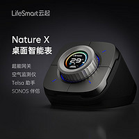 LifeSmart 云起 桌面智能表tesla助手sonos伴侣控制面板视界NatureX