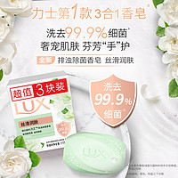 LUX 力士 排浊香皂115g*3呵护双手