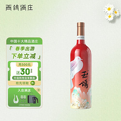 XIGE ESTATE 西鸽酒庄 中国宁夏红酒贺兰山东麓葡萄酒国彩玉鸽干红葡萄酒送礼盒装 干红葡萄酒 750ml*1瓶最终到手价多少钱？