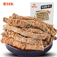 老川东 五香牛肉干 100g/袋