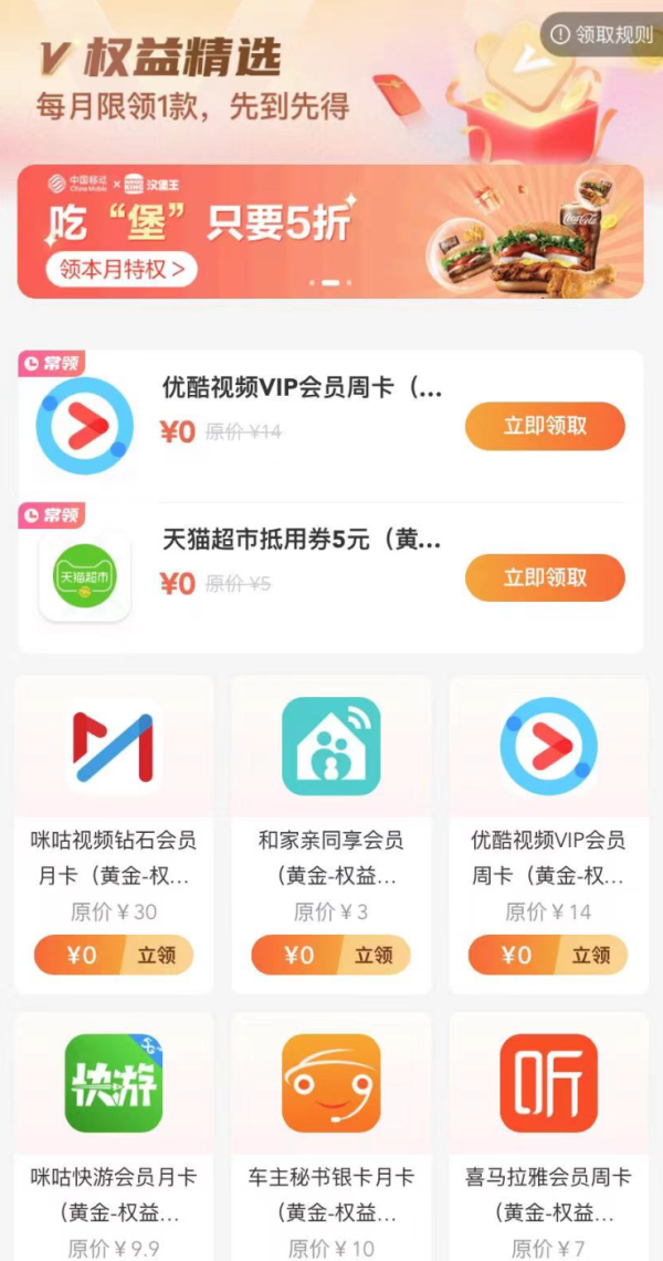 中国移动 黄金会员福袋 免费领5元猫超卡