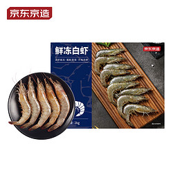 京东京造 鲜冻白虾  2kg 约100-120只