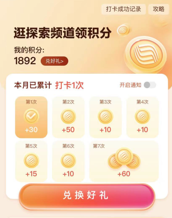 中国移动 打卡领积分 累计7天得185商城积分