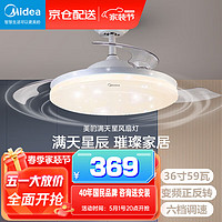 Midea 美的 MFD59-M/K-Y01 满天星吊扇灯