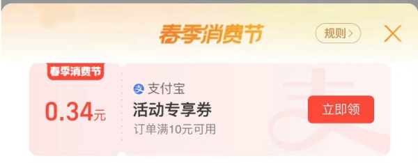 支付宝 春季消费节 领随机满减红包