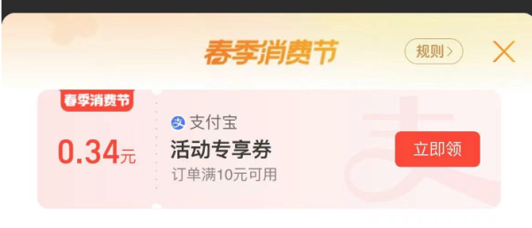支付宝 春季消费节 领随机满减红包