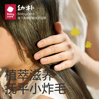babycare 幼朴儿童洗发水  100ml