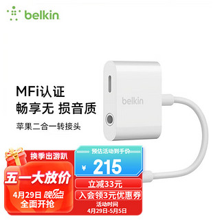 belkin 贝尔金 Lightning闪电耳机转接头充电听歌二合一适用于iPhone13在售同款