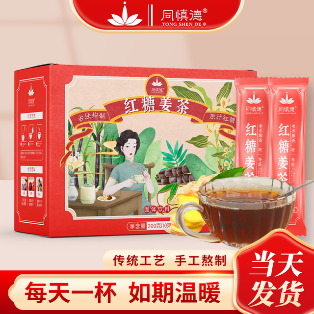 TONMGSHENDE 同慎德 红糖姜茶大姨妈红糖姜枣茶独立包装20袋/盒
