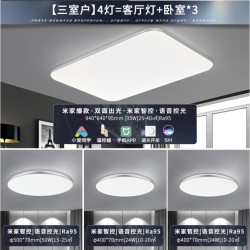 Yeelight 易来 灵犀系列 YLXD56YL LED吸顶灯套装 三室一厅B