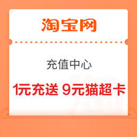 先领券再剁手：支付宝会员领2/3/5元猫超卡！中国移动免费领5元猫超卡！