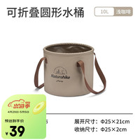 Naturehike 挪客户外可折叠圆形水桶 户外旅行露营便携式水盆野餐储水桶 浅咖啡/10L