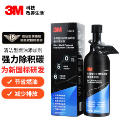 3M 燃油宝 除积碳清洗剂汽油添加剂 355ml